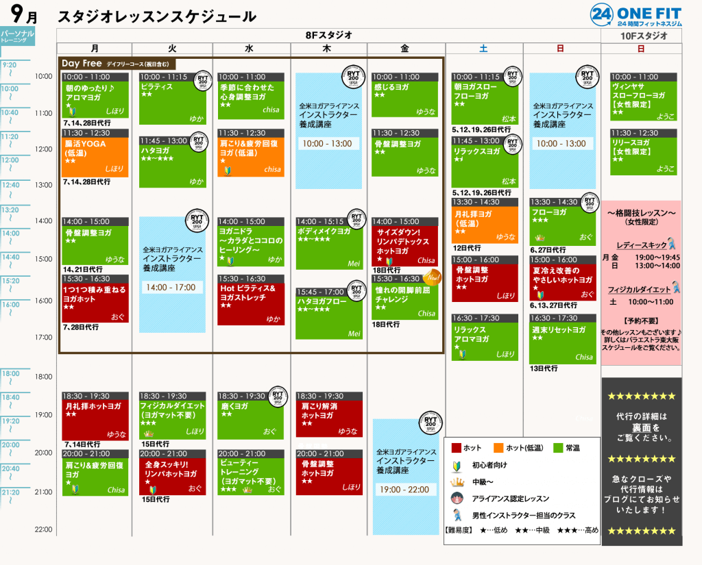 9月ヨガレッスン
