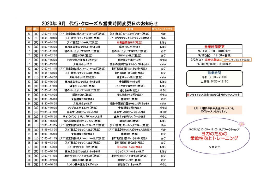 9月代行レッスン